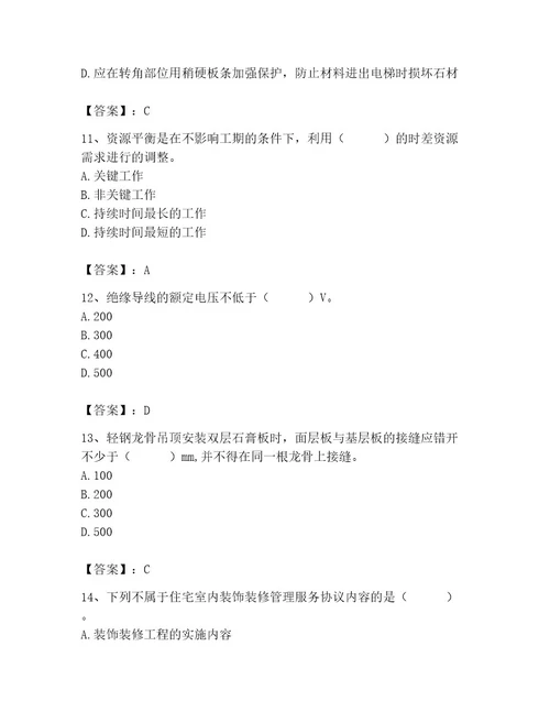 施工员之装饰施工专业管理实务题库及完整答案易错题