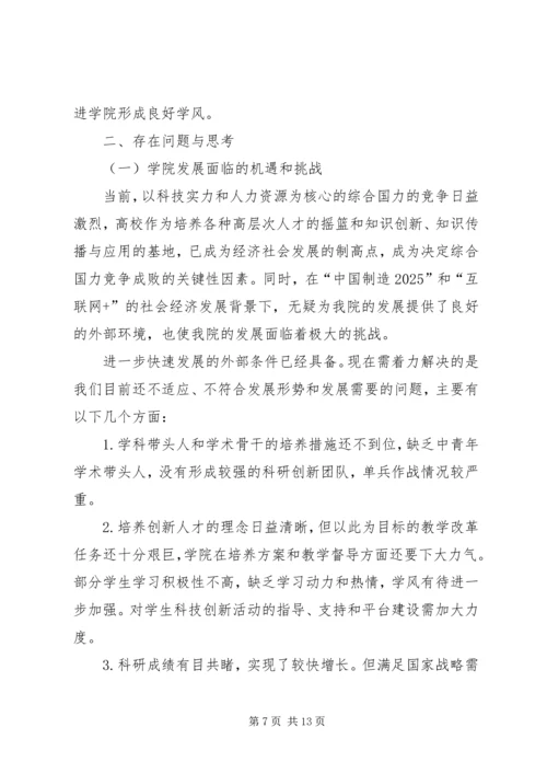 学院党总支第二次党代会工作报告.docx