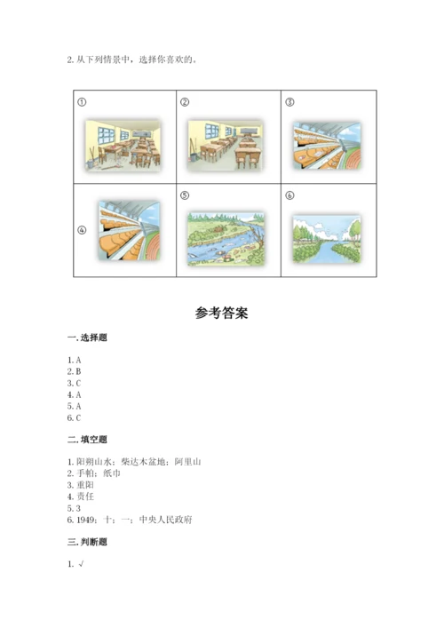 小学二年级上册道德与法治期末测试卷含完整答案（各地真题）.docx