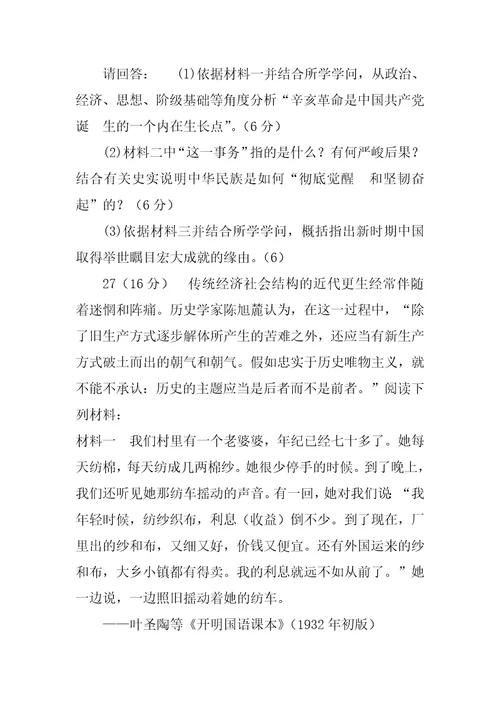 2022年高三历史月考试卷(4)