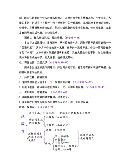部编版九年级语文上册教案 第二单元 9 论教养
