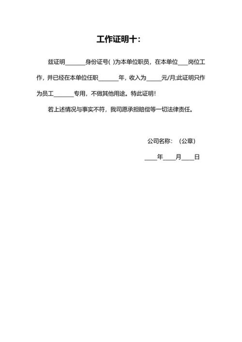 工作证明10套word模板