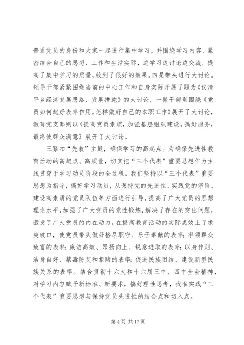 在清平乡“先教”活动分析评议阶段.docx