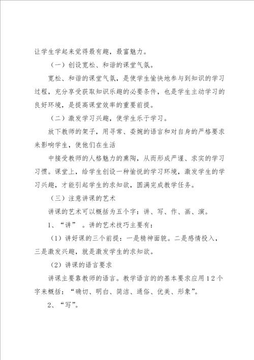 有效教学与有效课堂心得体会13篇