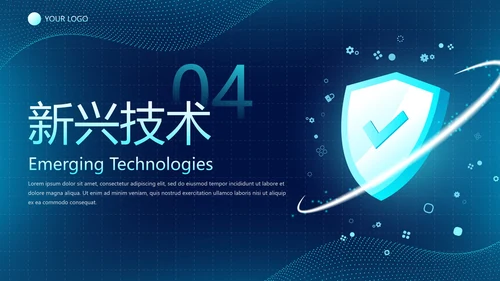 未来科技风几何网络安全主题教育PPT模板