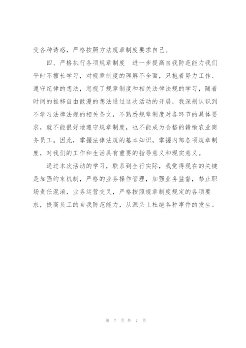 银行违规案例学习心得体会三篇.docx