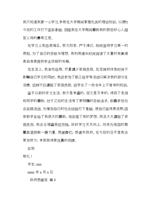 政府感谢信锦集十篇