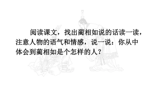 6 将相和 第二课时 课件