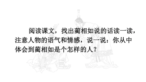 6 将相和 第二课时 课件