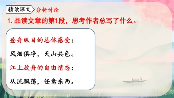 12《与朱元思书》课件