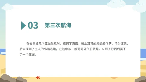 蓝色卡通海边语文读书分享鲁滨逊漂流记PPT模板