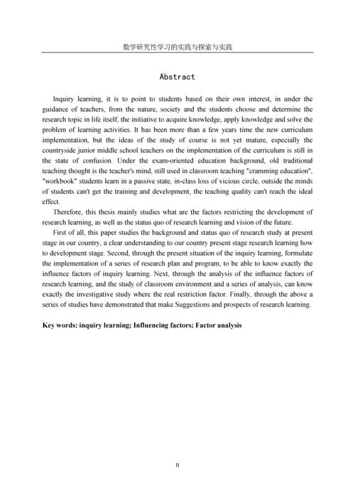 数学研究性学习的探索与实践毕业论文终稿.docx
