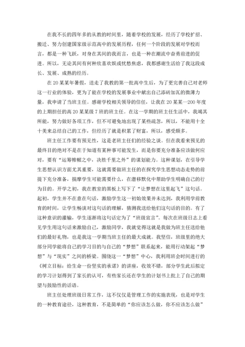 关于班主任的辞职报告汇总九篇.docx