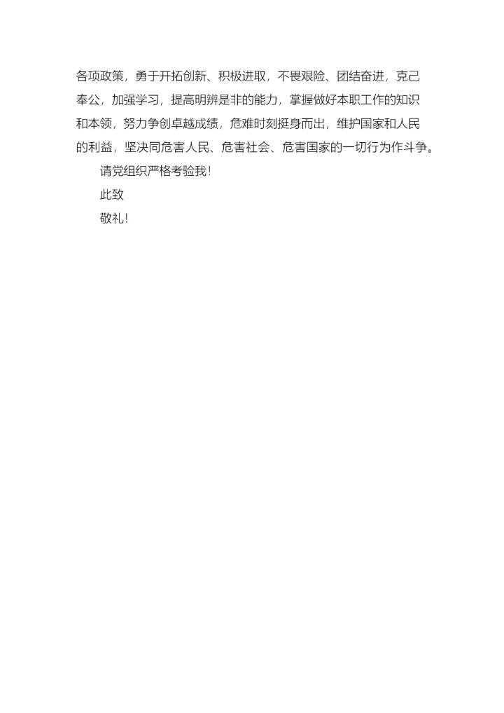 研究生入党申请书