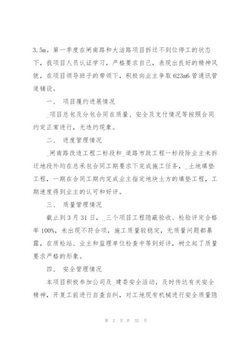 项目单位工作总结报告5篇.docx