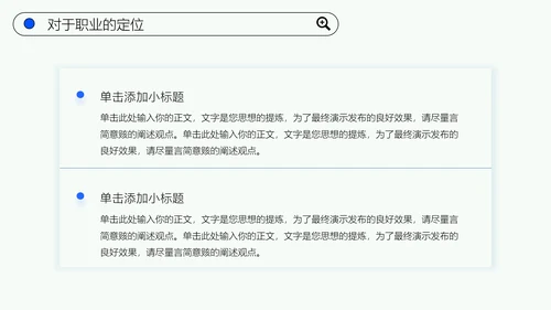 简约大学生职业规划模板PPT