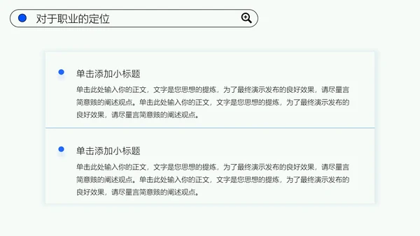 简约大学生职业规划模板PPT