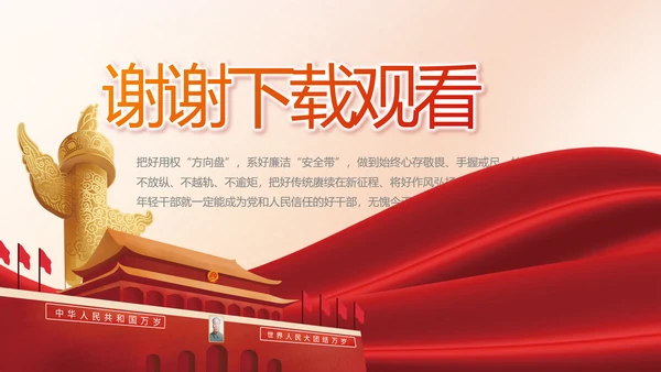 红色党建中国特色社会主义动态PPT