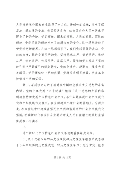 十九大精神宣讲提纲 (4).docx