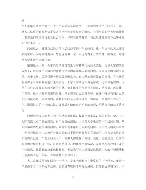 精编之个人学年总结范文优秀3篇.docx