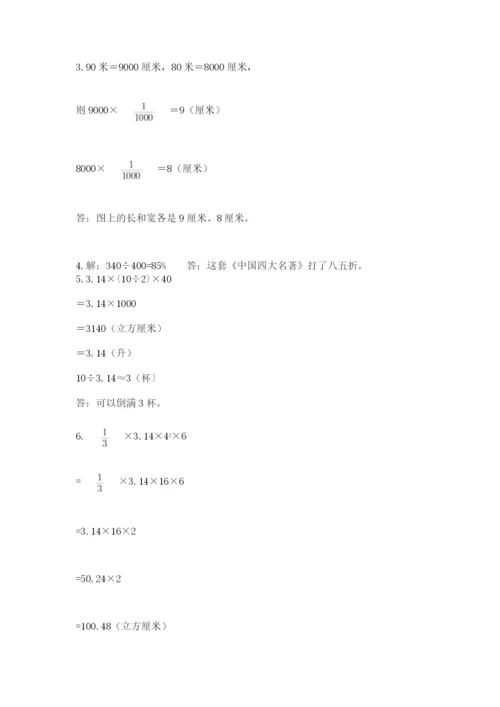 北师大版六年级下册数学期末测试卷附答案【培优a卷】.docx