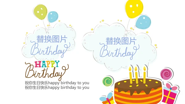 生日快乐电子相册动态PPT模板