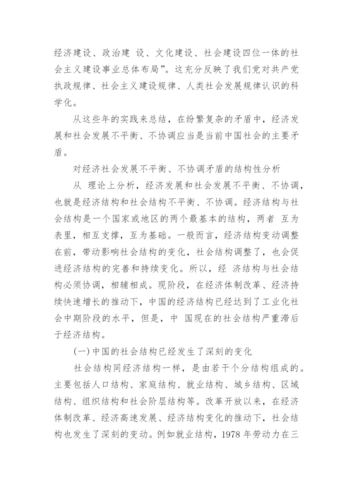 社会经济的学术论文.docx