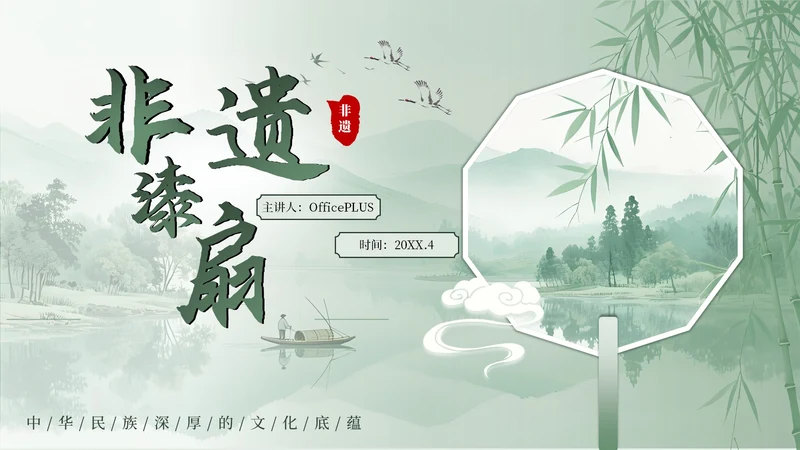 绿色系古风类中国传统文化漆扇介绍PPT模板