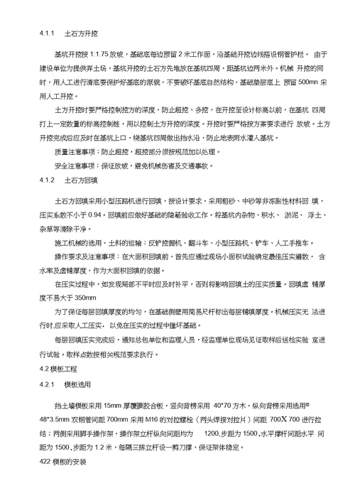 砼挡墙施工方案