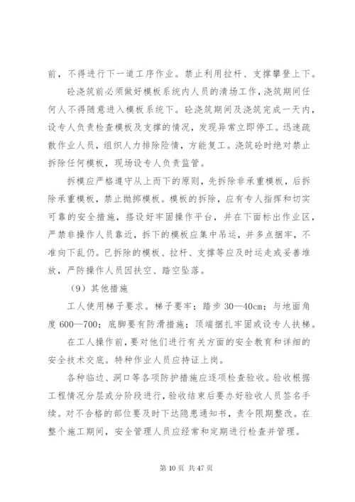 防高处坠落专项方案.docx