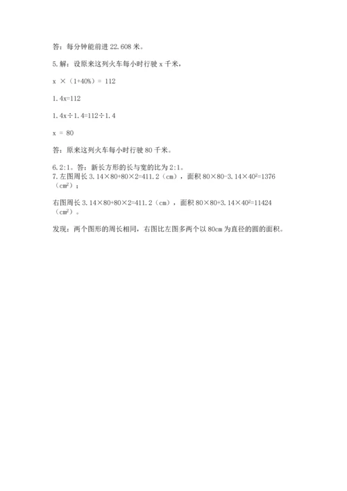 小学数学六年级上册期末测试卷附参考答案【精练】.docx