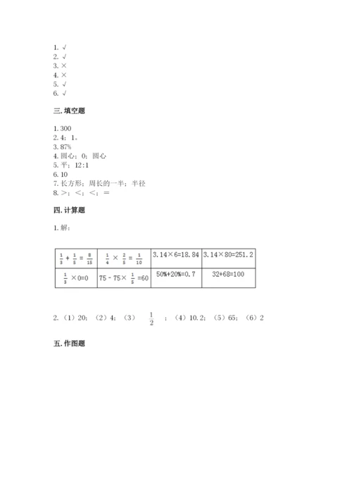 小学数学六年级上册期末测试卷及参考答案（能力提升）.docx