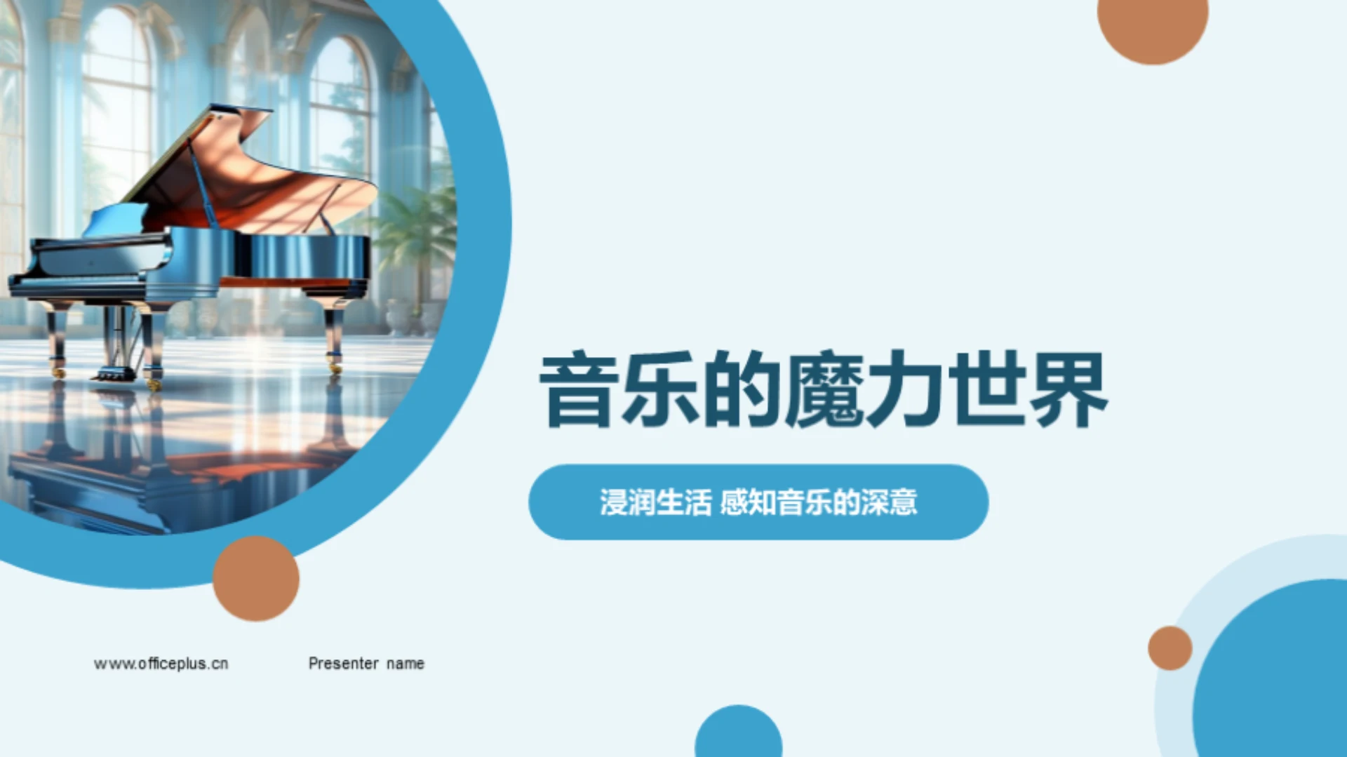 音乐的魔力世界