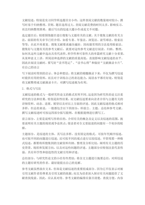 如何写作文献综述和开题报告