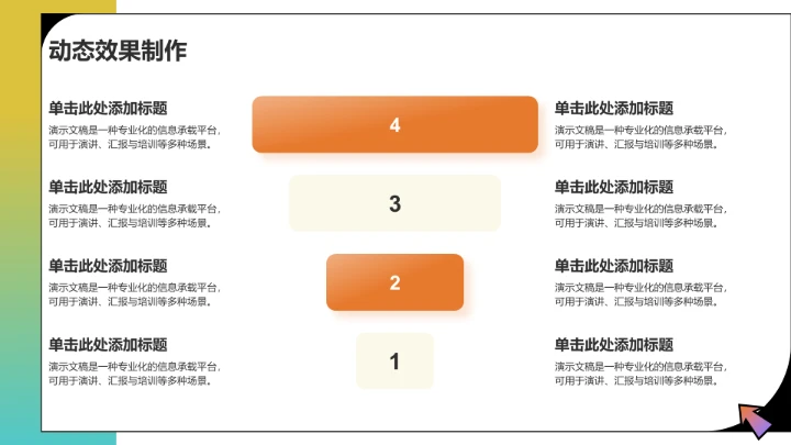 黄色创意风通用行业PPT模板