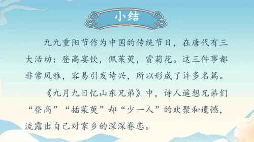 七年级上册第三单元课外古诗词诵读《行军九日思长安故园》《夜上受降城闻笛》第2课时课件（35张PPT）