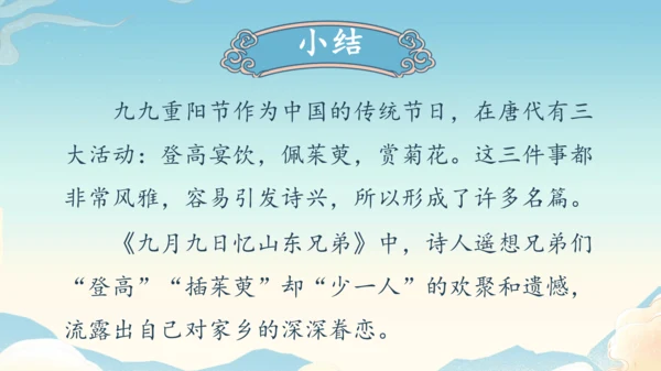 七年级上册第三单元课外古诗词诵读《行军九日思长安故园》《夜上受降城闻笛》第2课时课件（35张PPT）