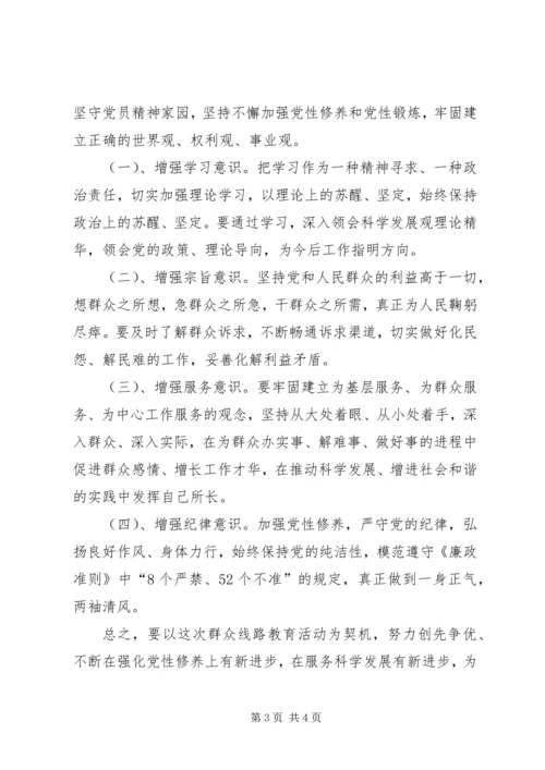 党的群众路线教育实践活动专题组织生活会讲话稿.docx