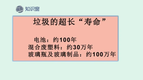 11.《变废为宝有妙招》（第一课时） 课件