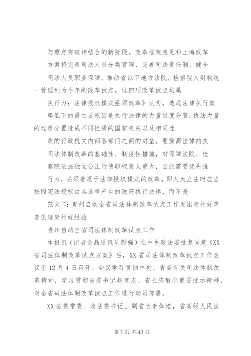 司法体制改革试点方案.docx