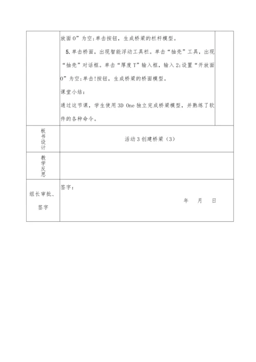 第三章 活动3 创作三维作品（第三课时）教案