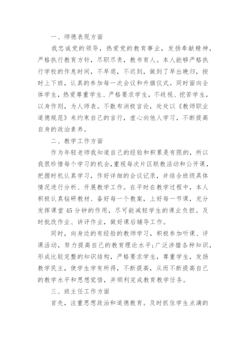 优秀教师称号申请书（最新8篇）.docx