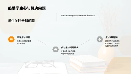 解读全球：交叉学科视角