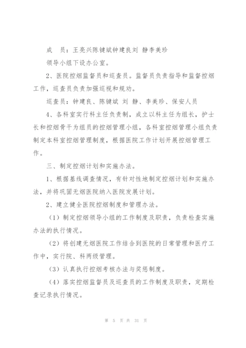 控烟工作计划(15篇).docx