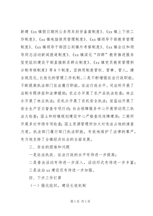 法治乡镇创建工作自检自查报告.docx