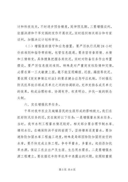 市委书记在防汛抗旱分析会发言.docx