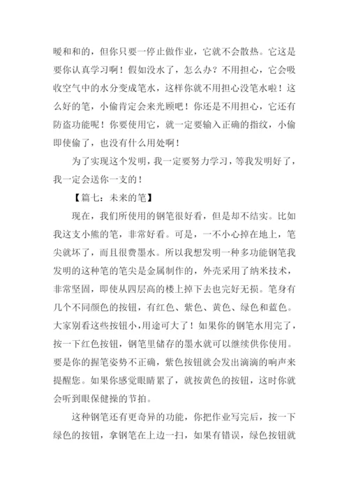 四年级上册未来的笔.docx