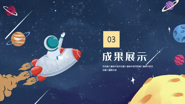 小小宇航员主题班会通用PPT模板