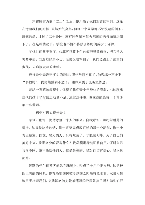 初中军训心得体会400字（11篇）.docx