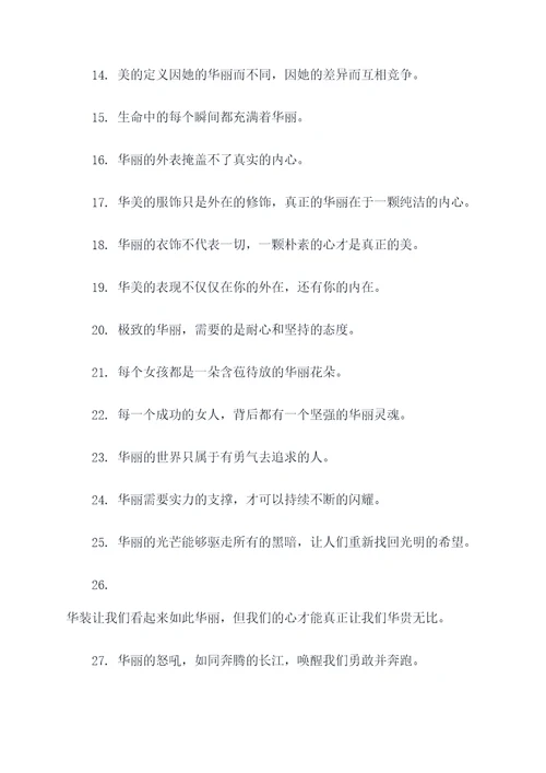 带华的诗句名言名句